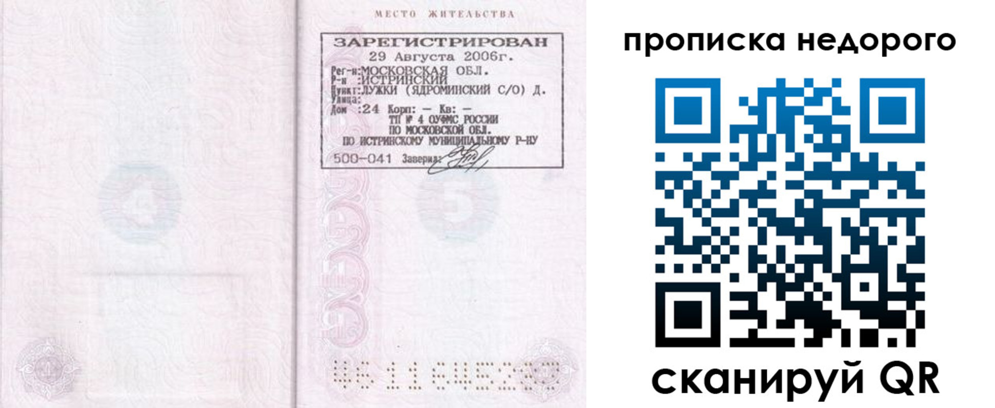 прописка 2025 в Гурьевске