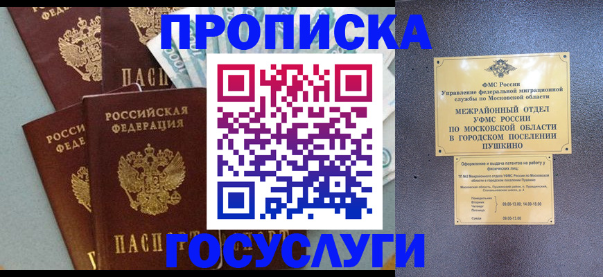 прописка гарантия в Гурьевске